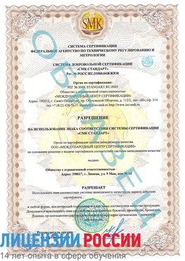 Образец разрешение Выселки Сертификат ISO 9001